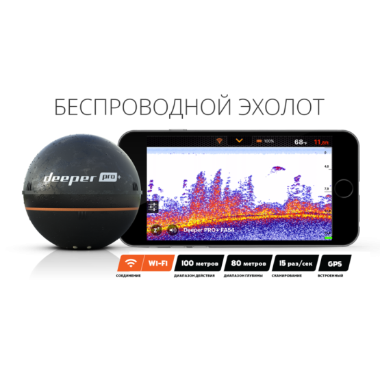 Беспроводный эхолот Deeper PRO+WiFi+GPS