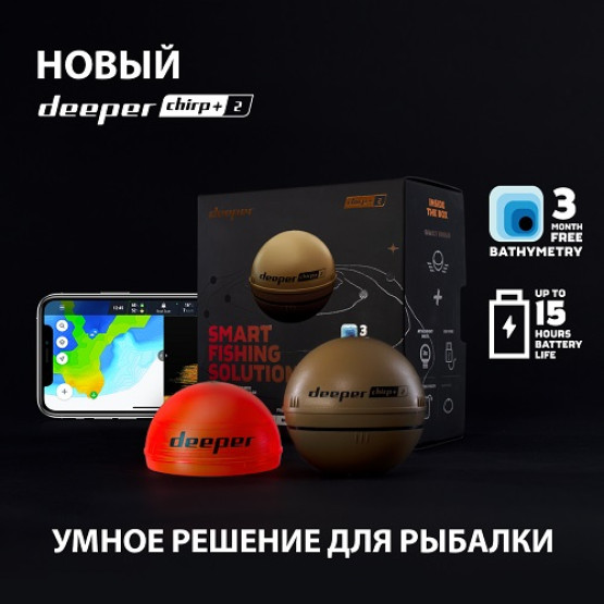 Беспроводный эхолот Deeper Chirp+ v2.0