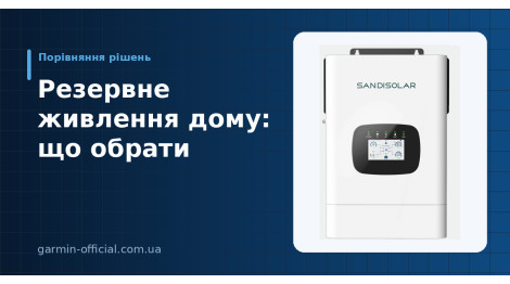 Резервне живлення дому: ДБЖ чи зарядна станція чи гібридний інвертор